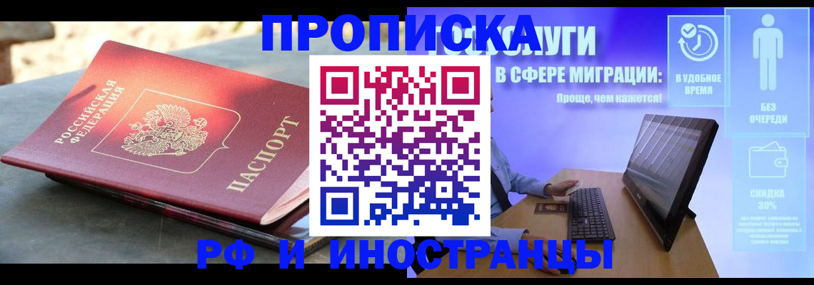 временная регистрация в Невельске