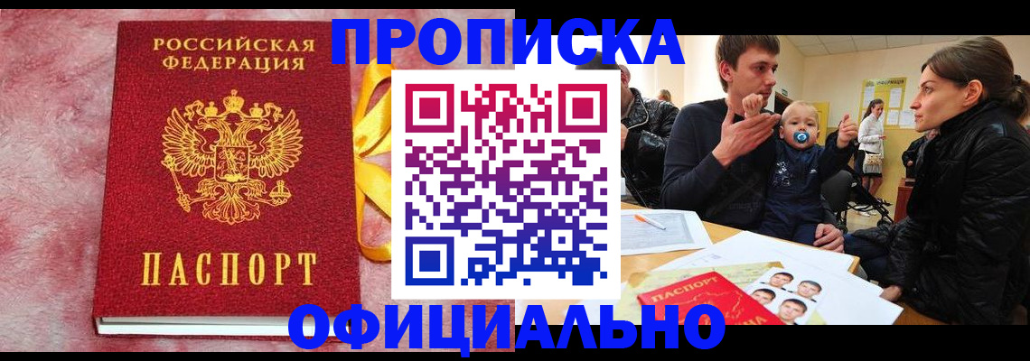 временная регистрация в Невельске