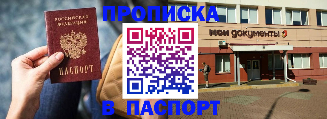 прописка штамп в Невельске